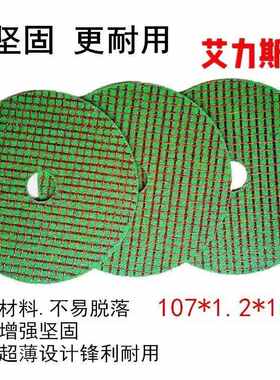 切割片磨光片艾力斯不锈钢角磨机金属砂轮片打磨片铝合金锯片刀片