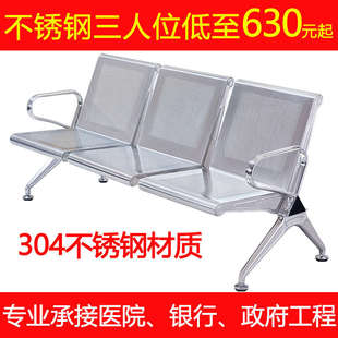 排椅三人位304全不锈钢机场椅连排椅等候椅候诊椅公共座椅沙发椅