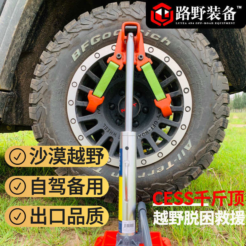 CESS立式液压千斤顶举胎器汽车车载猴爬杆越野车沙漠救援脱困装