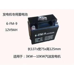 锂电池 发电机配件蓄电池 汽油发电机柴油发电机专用电瓶7AH／9