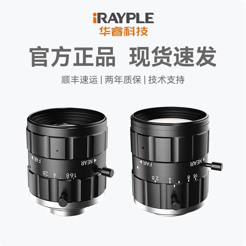 大华/华睿 2500万像素FA定焦C口 25 35 50 mm工业镜头