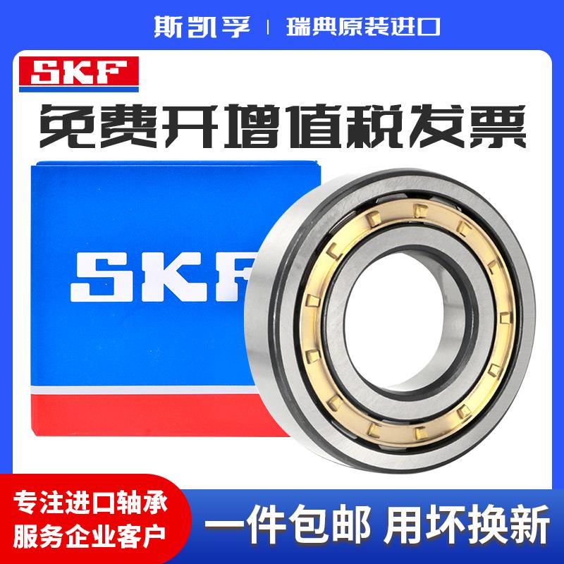 进口SKF圆柱滚子轴承NJ NU 2236 2238 2240 2244 2248 2252ECM C3