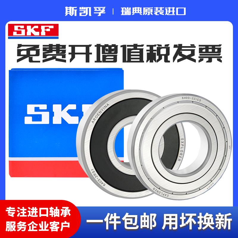 SKF进口轴承6307 6308 6309 6310 6311 6312 6313 2Z 2RS1 C3高速