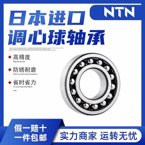 进口NTN调心球轴承1216 1217 1218 1219 1220 1221 1222 1224K
