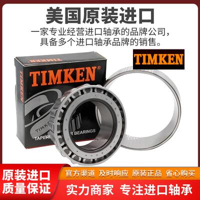 美国TIMKEN 英制圆锥滚子轴承 M12648/M12610 L44640/L44610
