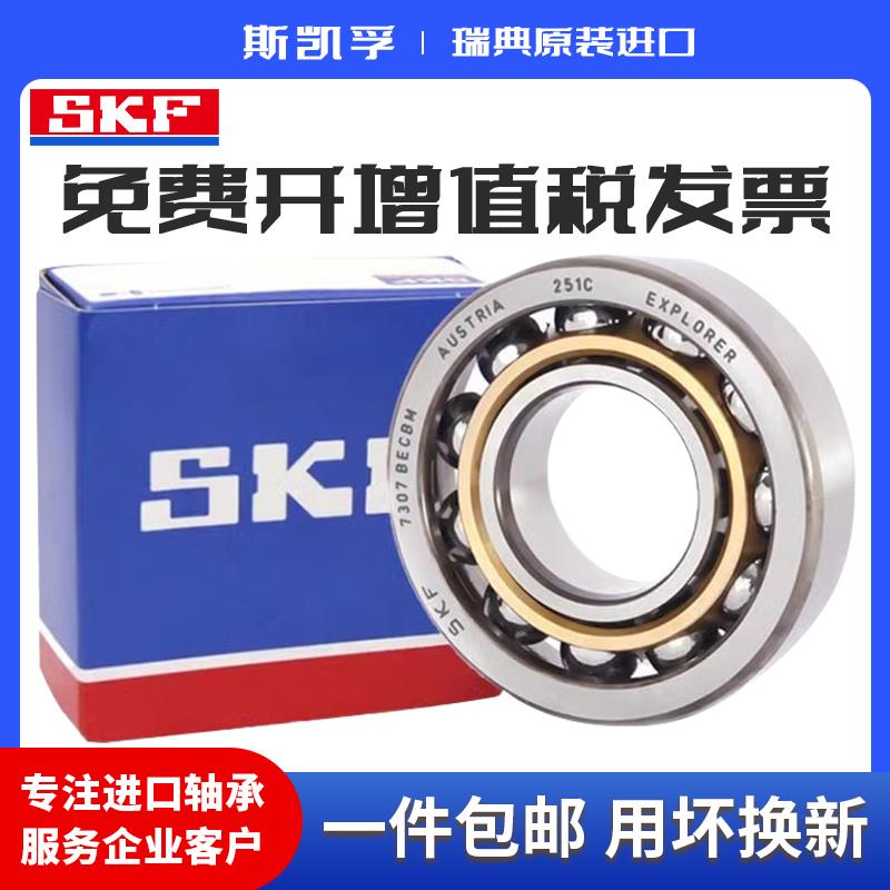 进口SKF轴承角接触71806 71807 CD ACD GA P4A DB 机床主轴配对