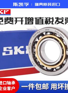 进口SKF轴承角接触71806 71807 CD ACD GA P4A DB 机床主轴配对