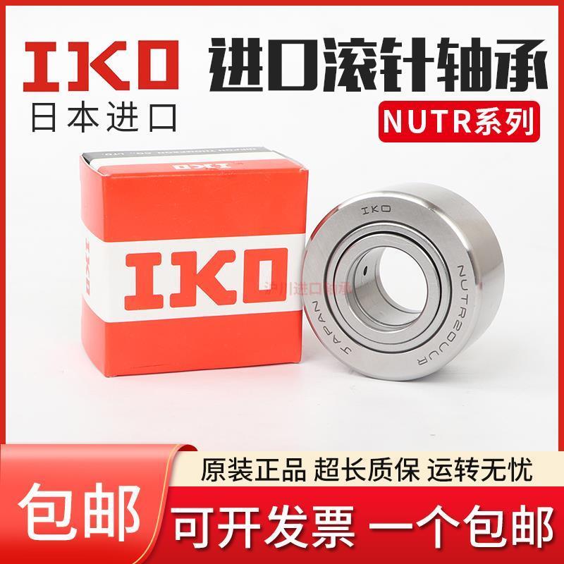 进口IKO支撑滚轮轴承RSTO STO RNAST NAST5 6 8 10 12 15 17 20R