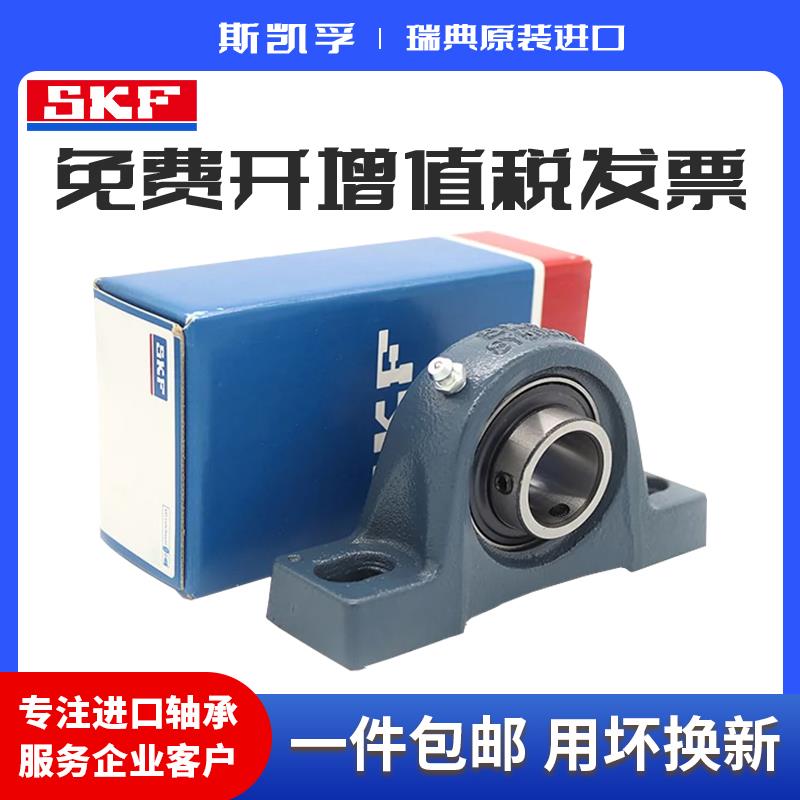 进口SKF轴承 UCP 201 202 203 204 205 206 207 208 209 210 211