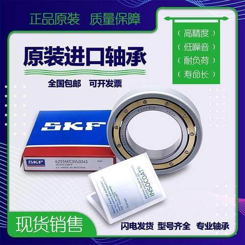 SKF进口瑞典深沟球轴承 6316M/C3 VL0241 VL2071 电绝缘轴承