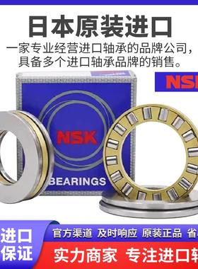 NSK进口轴承89306 89307 89308 89309 89310 89311 TN M推力滚子