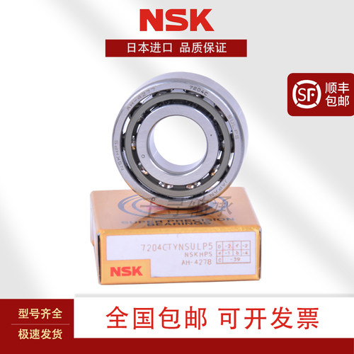 NSK进口角接触配对轴承7800 7801 7802 7803 7804 7805C A5 P5 P4