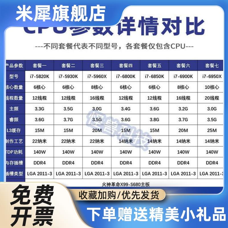 I7 6800K 6850K 6900K 6950X 5820K 5930K 5960X正式2011-3针CPU