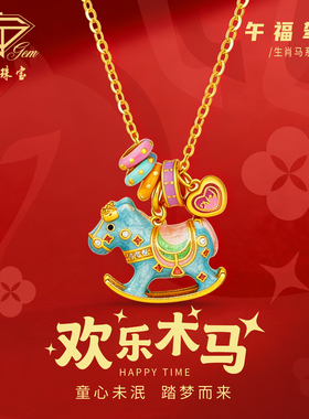 中国珠宝925银木马项链女