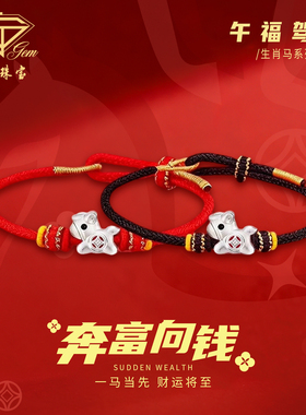 中国珠宝马上有钱情侣手绳