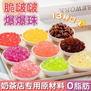川资寒天晶球脆啵啵1kg脆波波商用整箱原味多肉珍珠烘焙原料套装