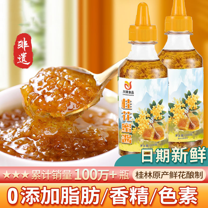 糖桂花蜜酱300g正宗甜桂花酱