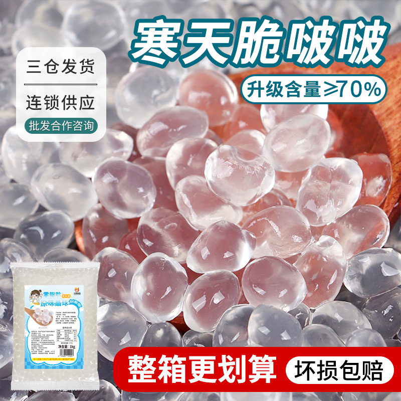 高品质寒天晶球脆啵啵奶茶专用