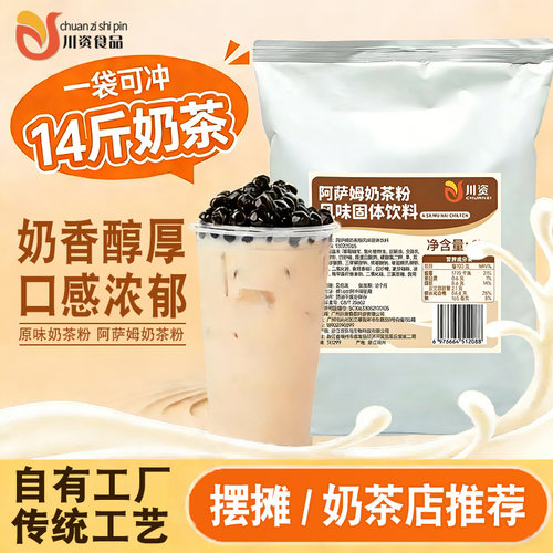 川资阿萨姆奶茶粉1kg整箱商用