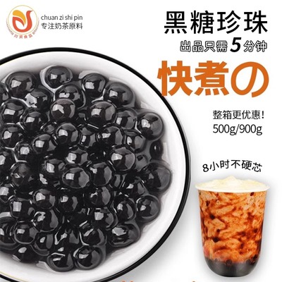 川资黑糖珍珠木薯粉圆商用快煮速煮coco波霸琥珀黑珍珠奶茶店专用