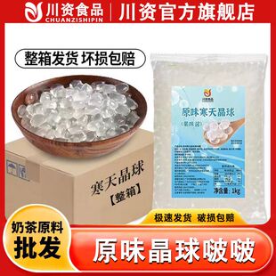 川资寒天晶球脆啵啵1kg脆波波商用整箱原味多肉珍珠奶茶原料套装