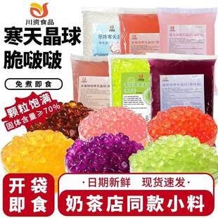 寒天晶球脆啵啵1000克脆波波杨枝甘露芋圆珍珠奶茶专用冰粉小配料