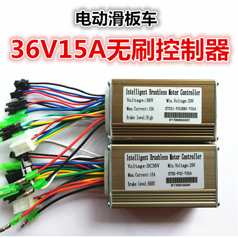 36v48v电动滑板车控制器调速器正弦波无刷8寸10寸晟腾880控制器-封面