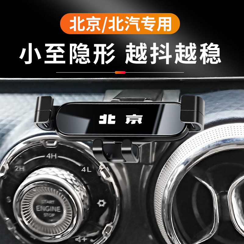 厂家直销新能源EU5/U5专用汽车载支架北京BJ40导航架改装配件用品