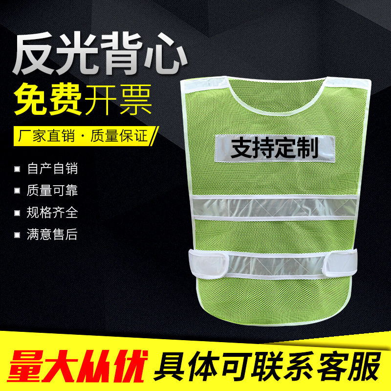 厂家直销马甲反光背心 反光服 道路交通施工反光服 反光衣 夜行衣