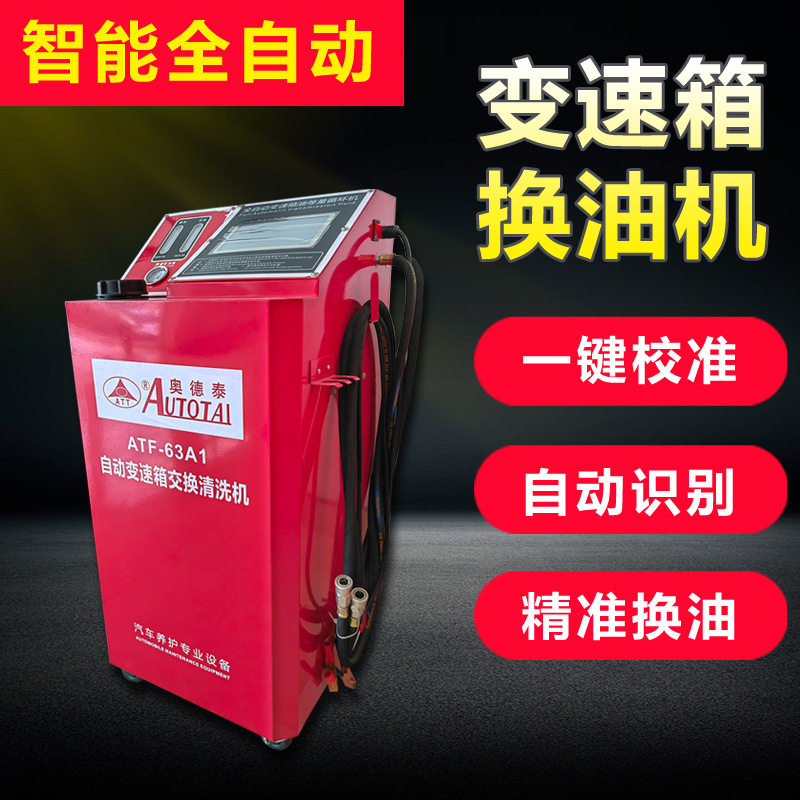 厂家直销变速箱循环清洗换油机波箱油更换机新旧油等量智能交换机