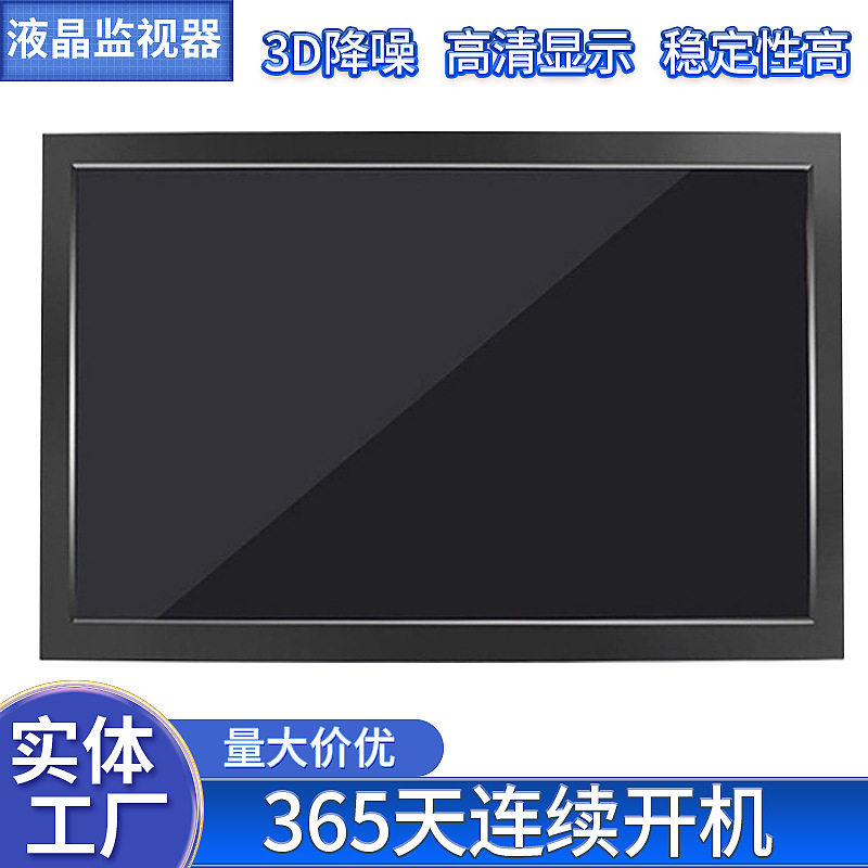厂家直销清液晶监视器50英寸电视屏幕55英寸工业级安防监控显示器