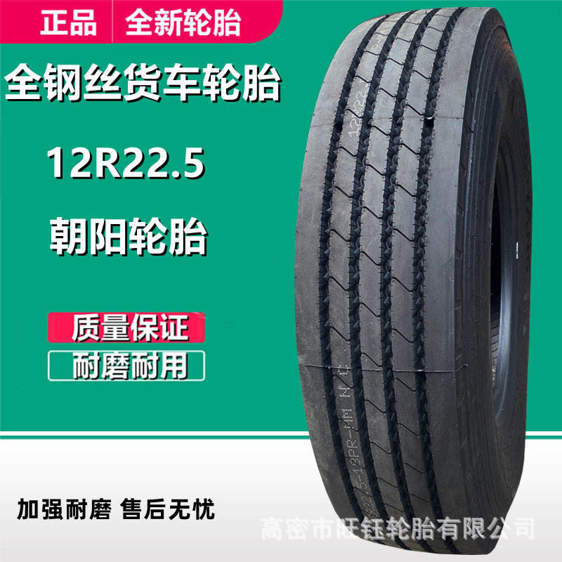 厂家直销挂车轮胎 12R22.5全钢丝挂车货车卡车拖车真空轮胎CR976A
