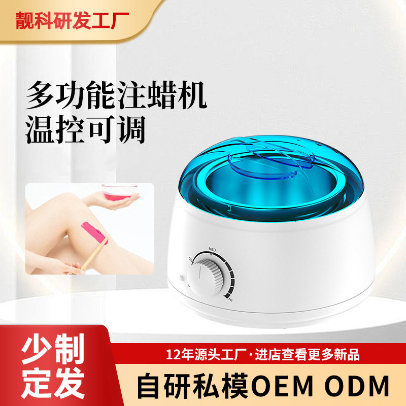 厂家直销蜡脱毛蜡豆熔蜡器腋下私处腿毛蜡加热脱毛蜡蜡疗机手蜡机