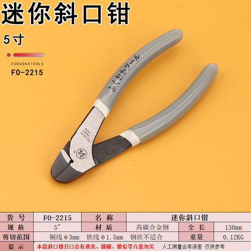 厂家直销具5寸斜嘴钳FO-2215迷你斜口钳子断线钳小号手工钳子家用