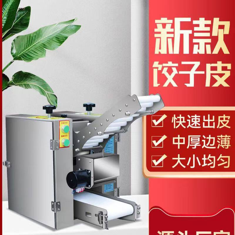 厂家直销机全自动仿手工拍水晶虾饺皮机压生粉饺子皮机馄炖皮机厂