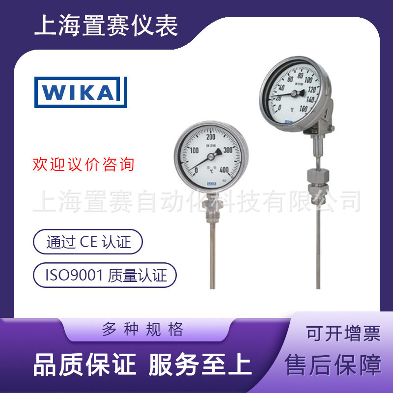 厂家直销 wika 万向型双金属温度计55系列100mm表盘 径向 0-160℃