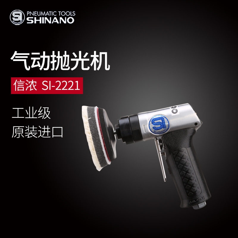 厂家直销INANO信浓SI-2221气动抛光机气动砂纸机气动磨光机打腊机
