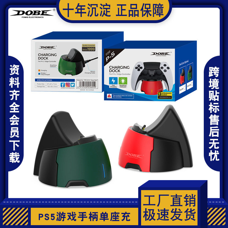厂家直销游戏手柄单座充P5主机无线手柄便携式底座充电器单充支架