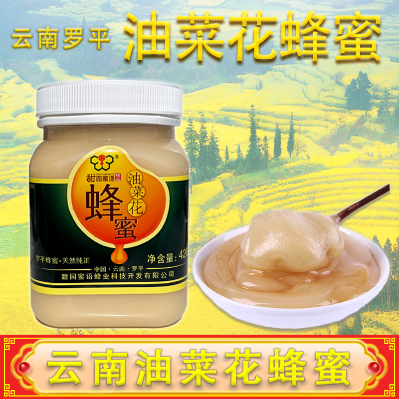 云南罗平油菜花纯蜂蜜成熟结晶农家土蜂蜜天然纯正蜜糖无添加420g