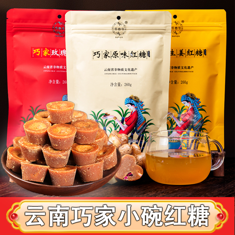 云南巧家小碗红糖姜茶手工纯正甘蔗原汁老红糖块260g生姜红糖花茶 粮油调味/速食/干货/烘焙 红糖/黑糖/风味红糖 原图主图