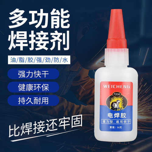 胶水粘金属陶瓷铁木头电焊胶