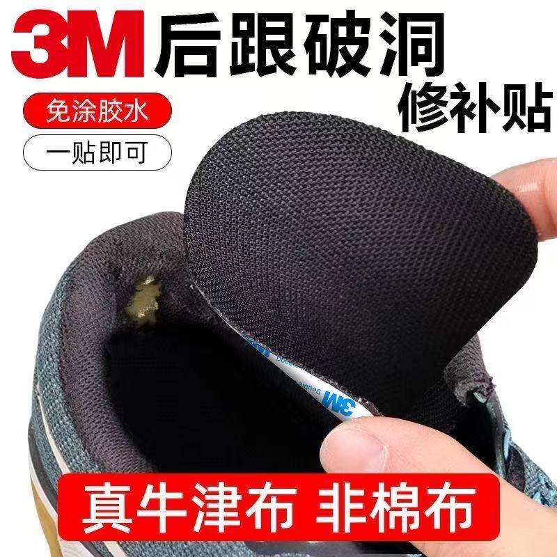 【脱落包赔】牛津布补鞋贴后跟