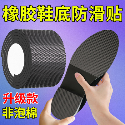 德国鞋底防滑贴自粘耐磨牛筋橡胶高跟布拖真皮鞋静音前掌加厚DIY