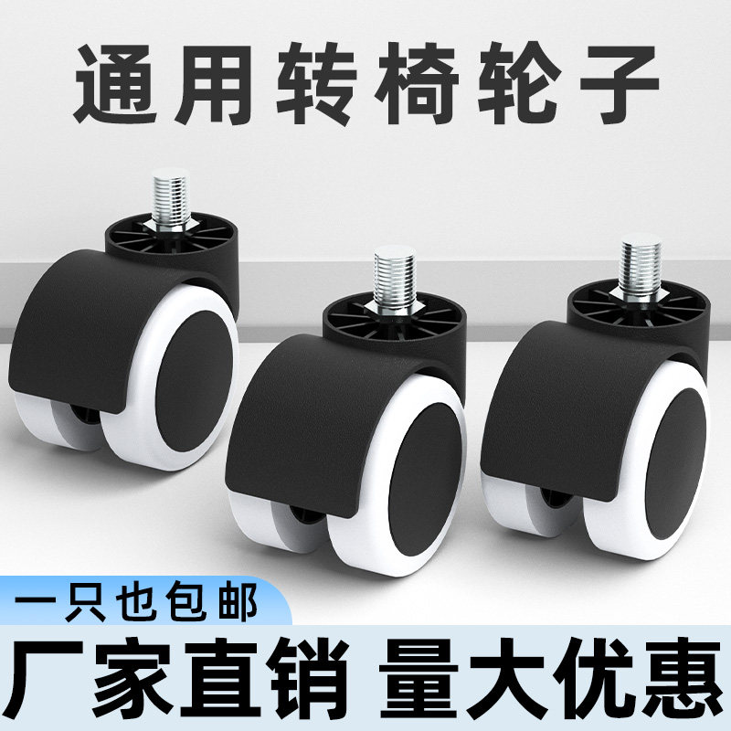 静音轮转椅办公轮椅座椅滑轮电竞椅滚轮轱辘老板电脑椅子配件,基础建材,脚轮/万向轮,淘宝优惠券,粉丝福利购,淘宝优惠卷