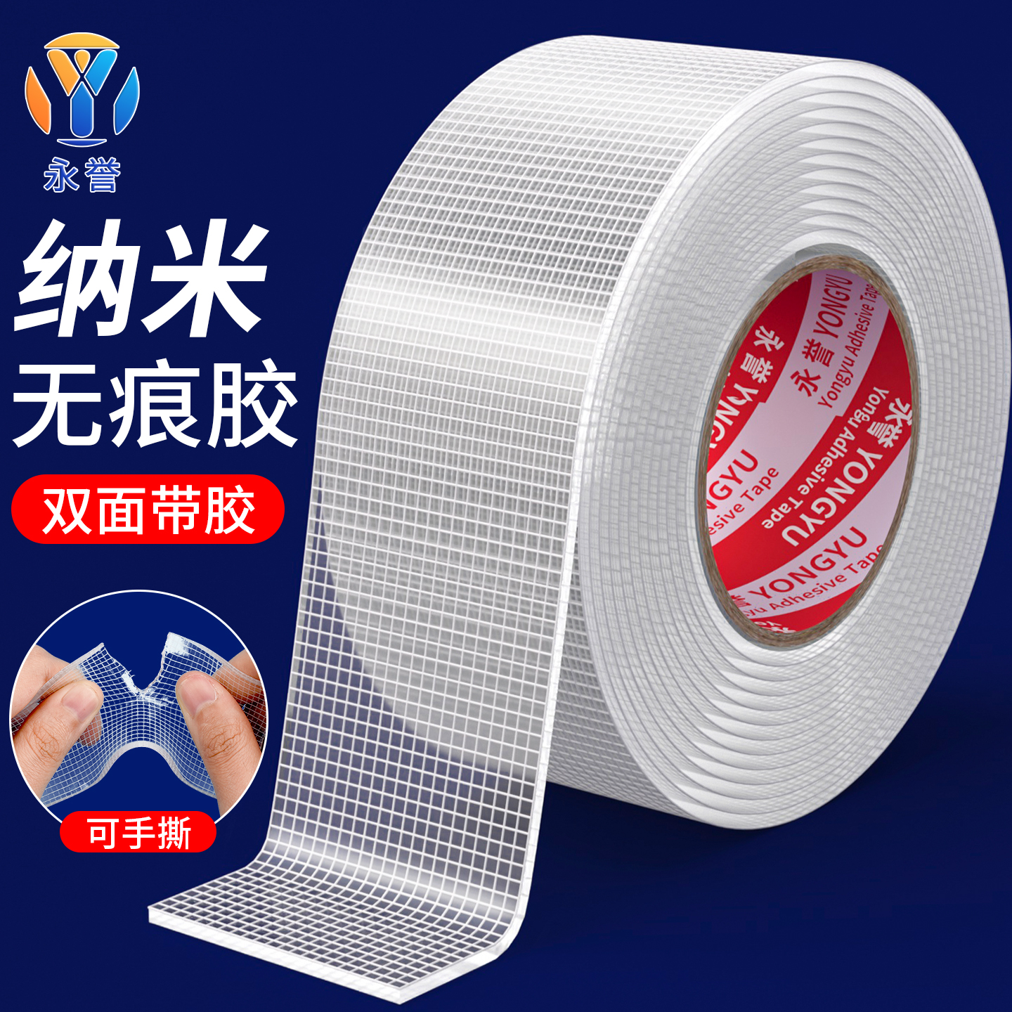 【巨能粘纳米双面胶带】无痕加厚