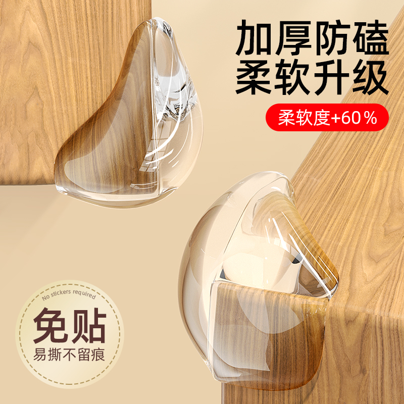 【贵？拒绝脱落】桌角防撞护角贴