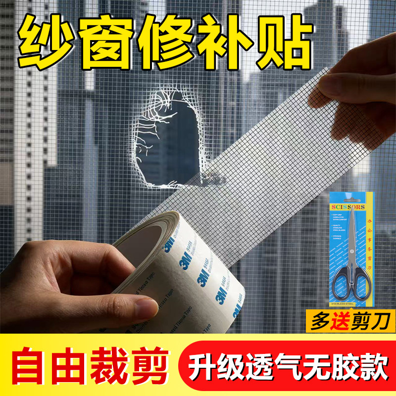 【无痕修复】纱窗补丁贴防蚊虫