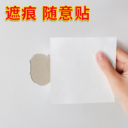 墙面补洞墙贴遮丑自粘修复