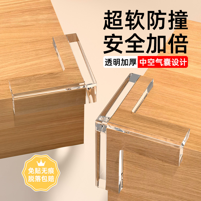 【千人购买】桌角防撞护角贴直角