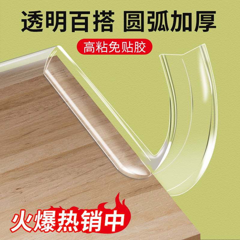 防撞条加厚透明护角儿童环保自粘保护墙角防磕碰撞家用桌角包边贴
